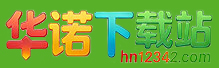 华诺下载站