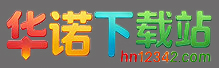华诺下载站